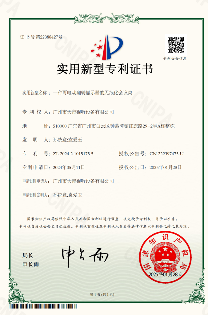 无纸化会议桌 5175 676x1024