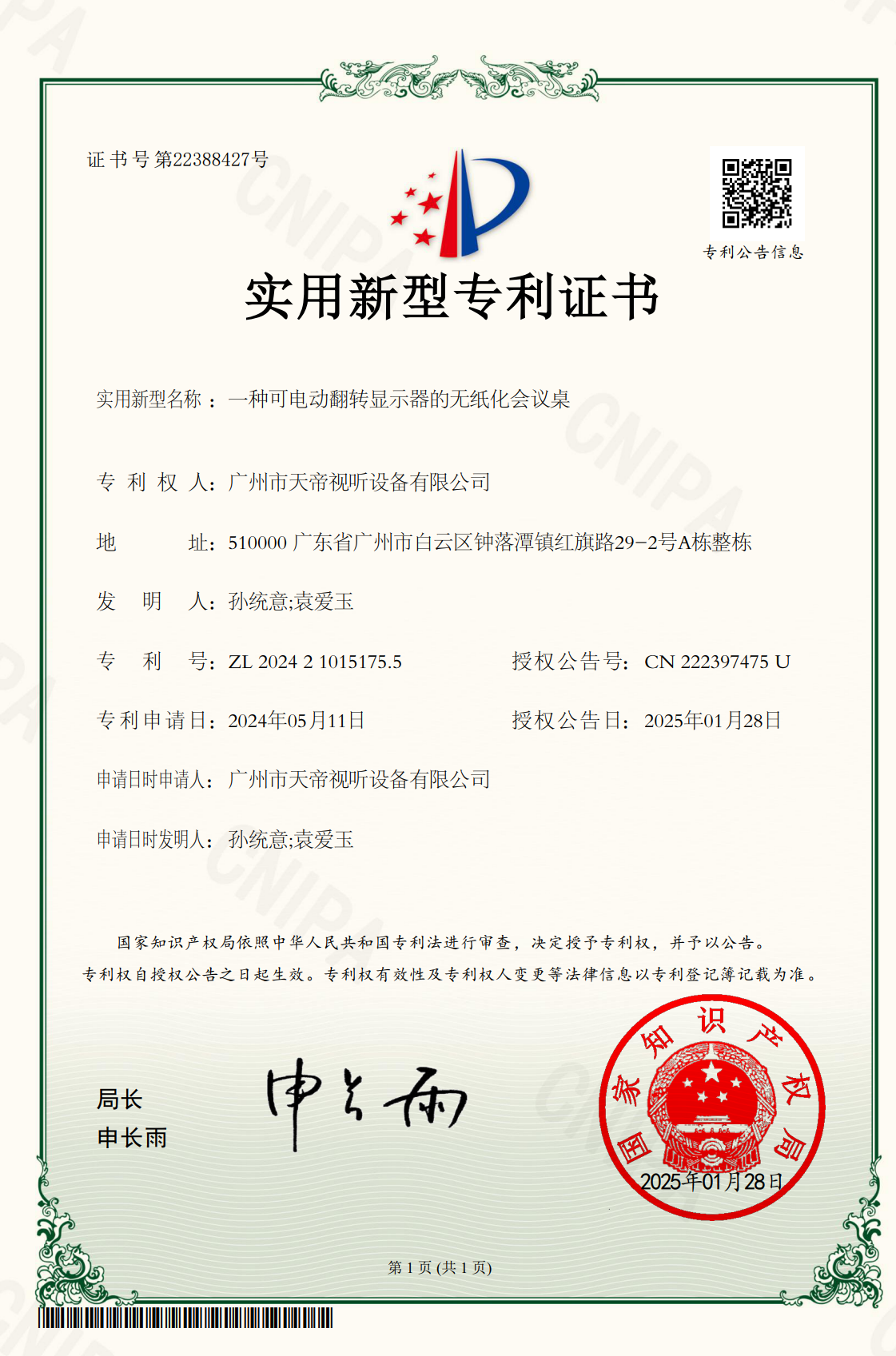 无纸化会议桌 5175